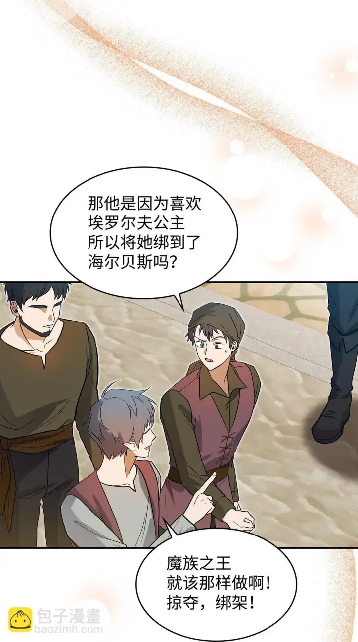 《请看这里，魔王大人!》25 怦然心动图3
