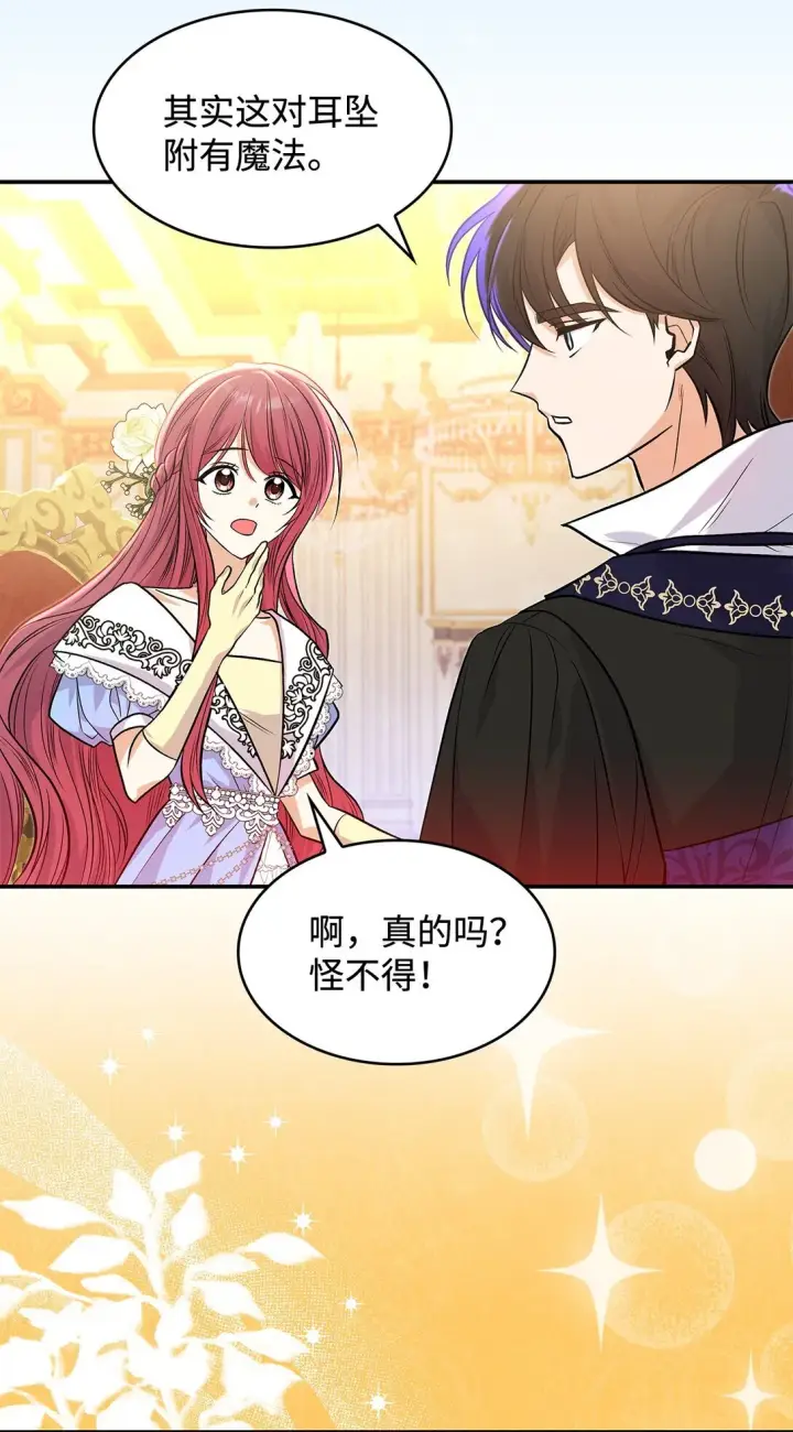 《请看这里，魔王大人!》25 怦然心动图36