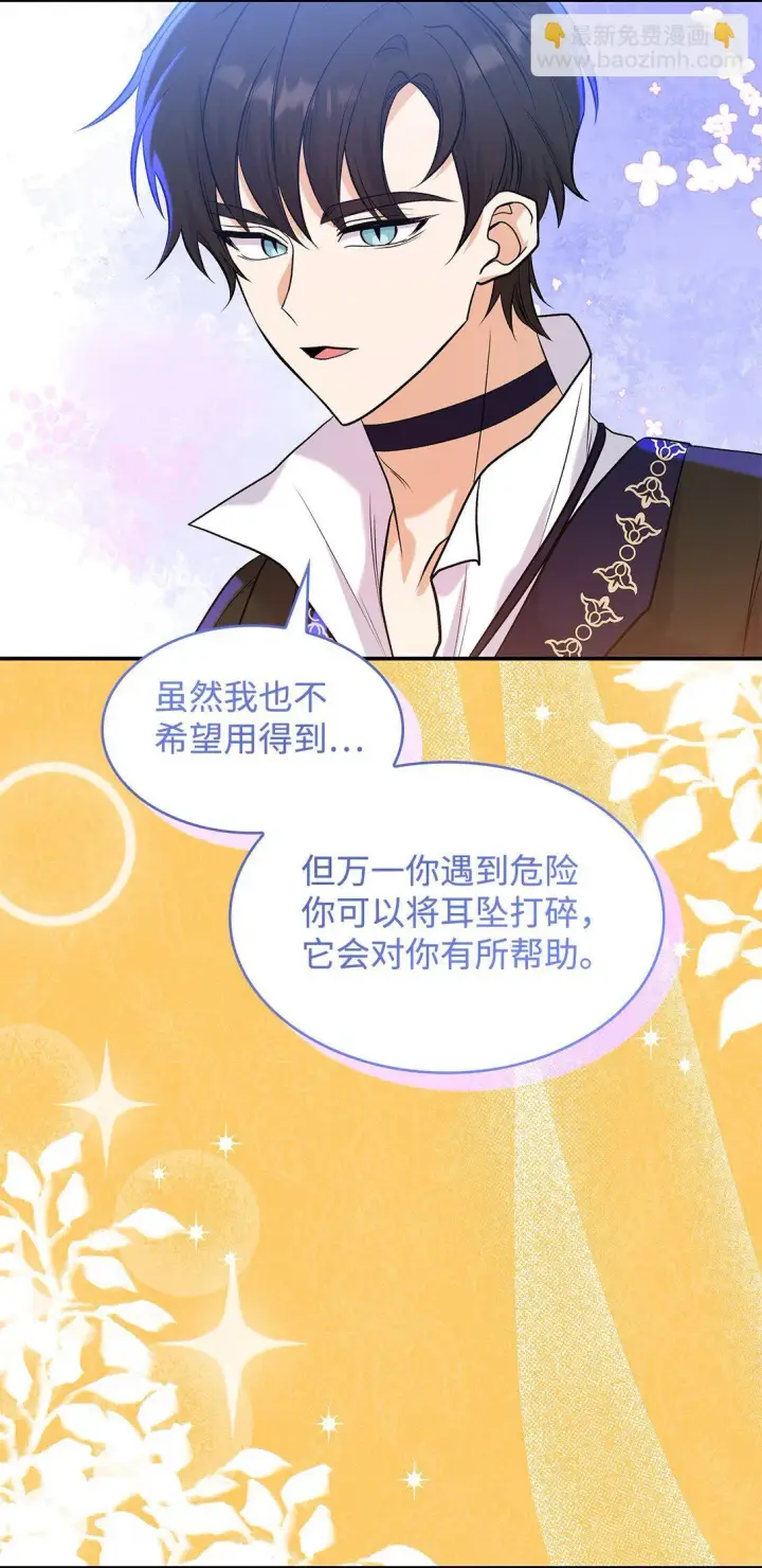 《请看这里，魔王大人!》25 怦然心动图37