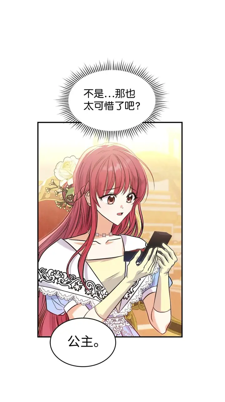 《请看这里，魔王大人!》25 怦然心动图39