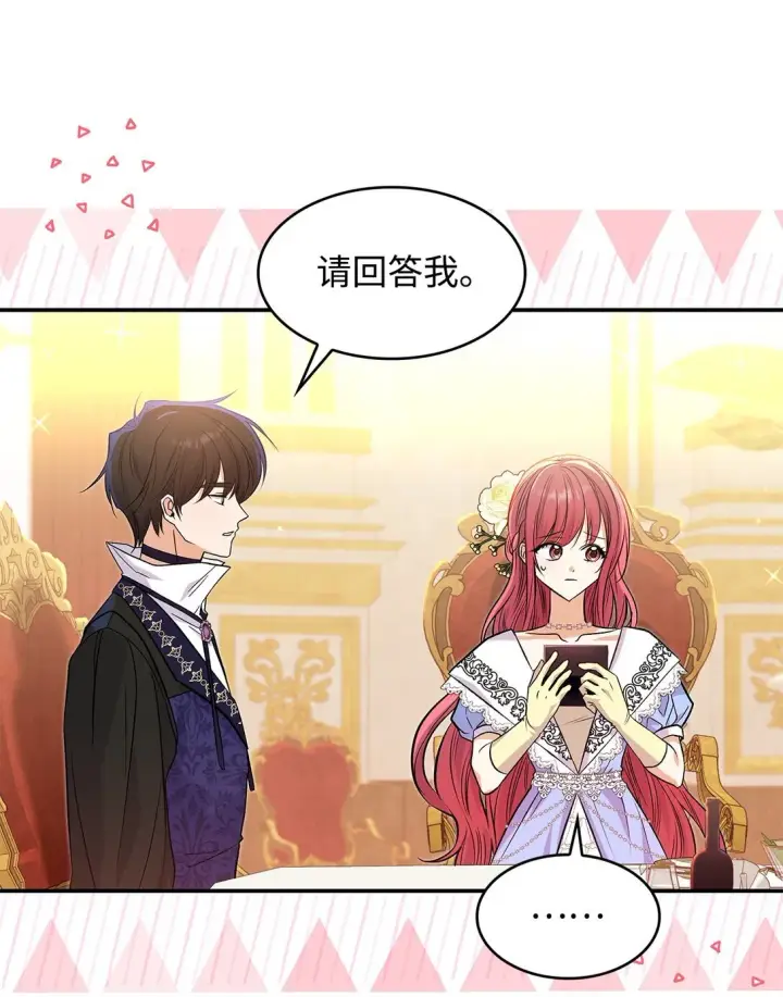 《请看这里，魔王大人!》25 怦然心动图40