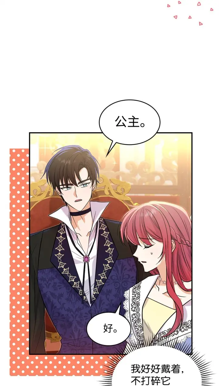 《请看这里，魔王大人!》25 怦然心动图41