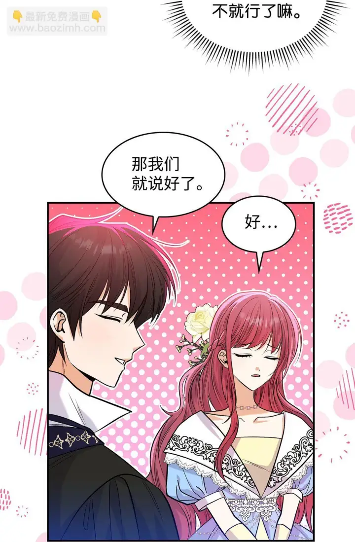 《请看这里，魔王大人!》25 怦然心动图42