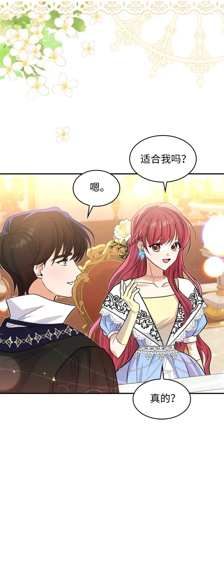 《请看这里，魔王大人!》25 怦然心动图44