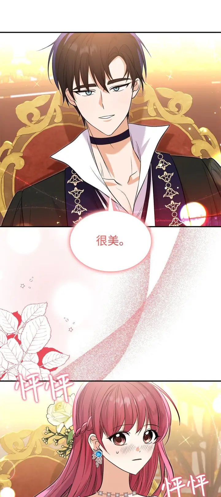 《请看这里，魔王大人!》25 怦然心动图45