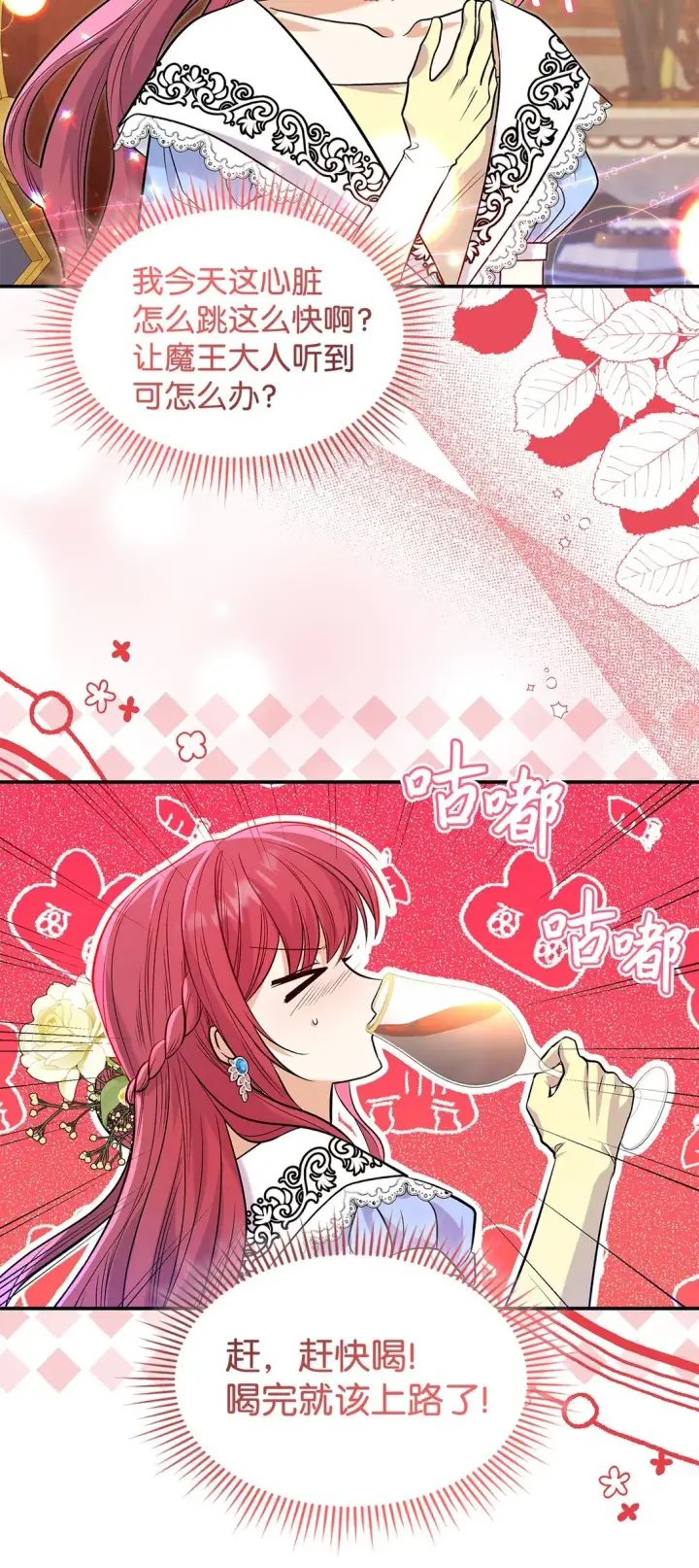 《请看这里，魔王大人!》25 怦然心动图46