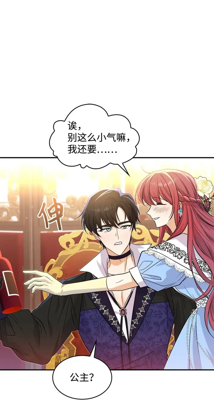 《请看这里，魔王大人!》25 怦然心动图50