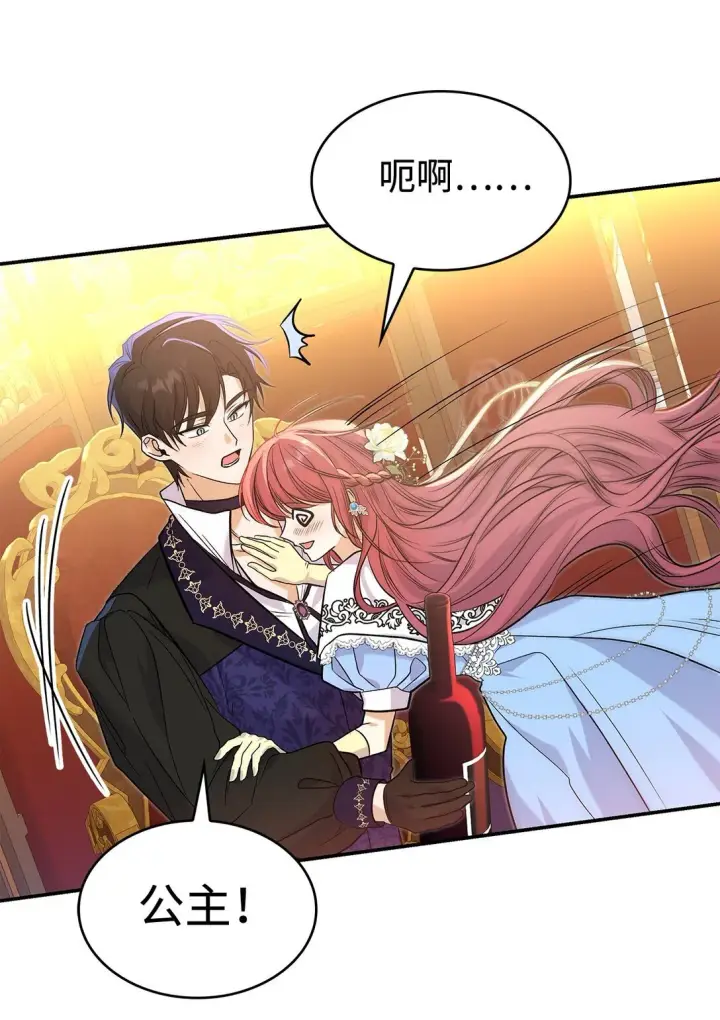 《请看这里，魔王大人!》25 怦然心动图51
