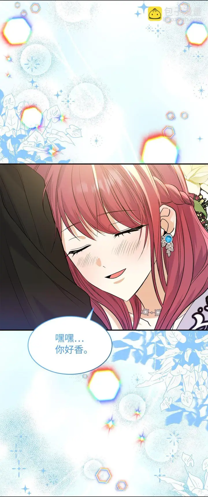 《请看这里，魔王大人!》25 怦然心动图53
