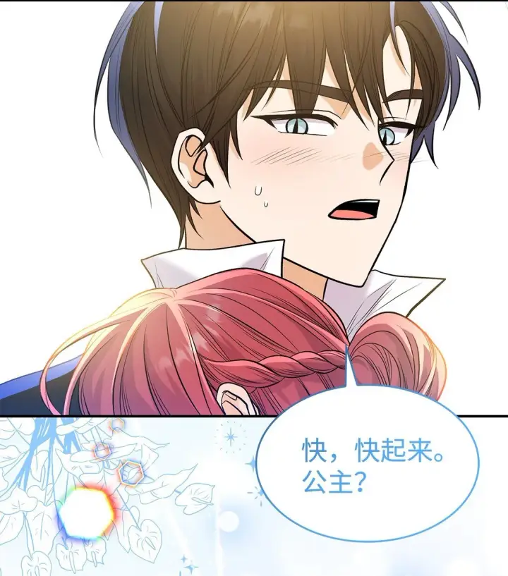 《请看这里，魔王大人!》25 怦然心动图54