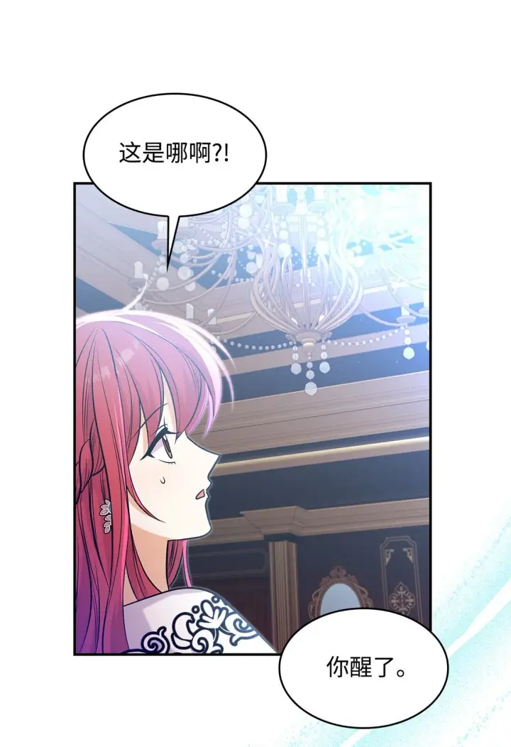《请看这里，魔王大人!》25 怦然心动图59
