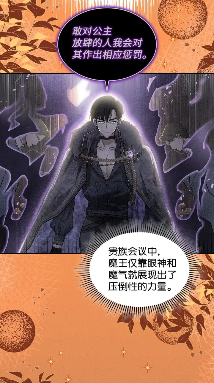 《请看这里，魔王大人!》25 怦然心动图6