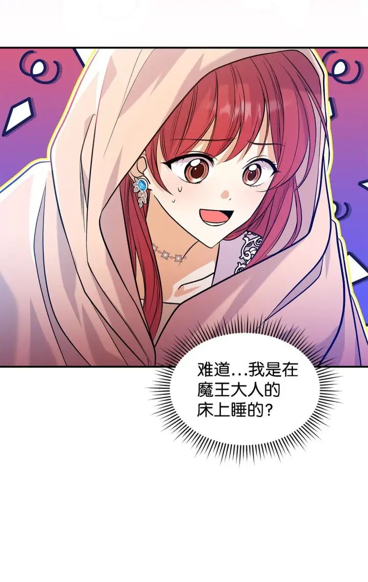 《请看这里，魔王大人!》25 怦然心动图62