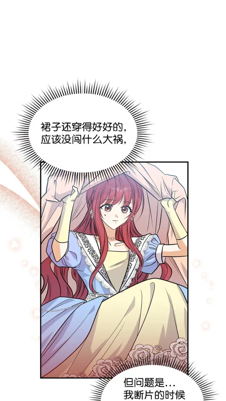 《请看这里，魔王大人!》25 怦然心动图63