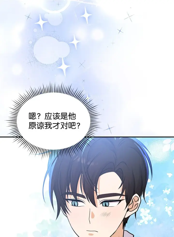 《请看这里，魔王大人!》25 怦然心动图66