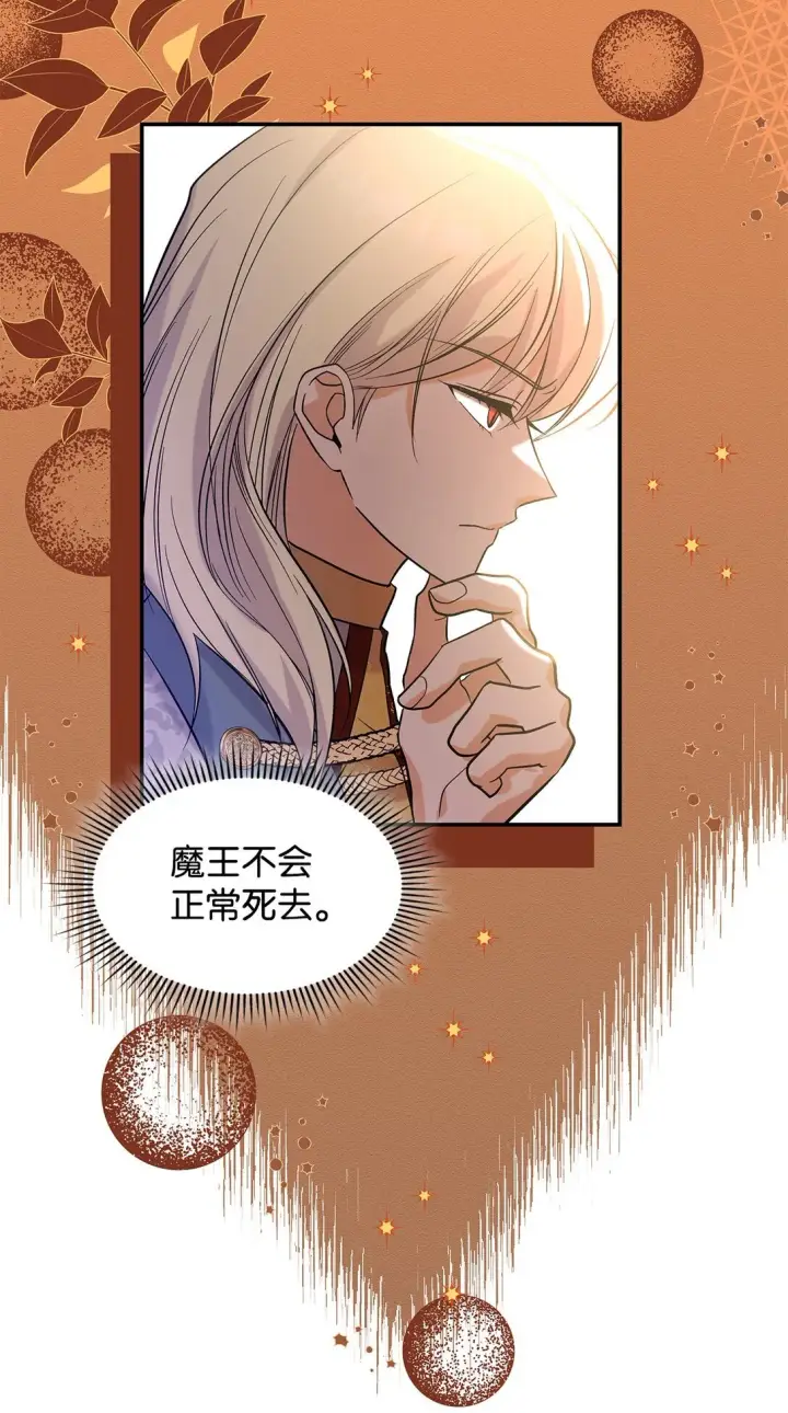 《请看这里，魔王大人!》25 怦然心动图7