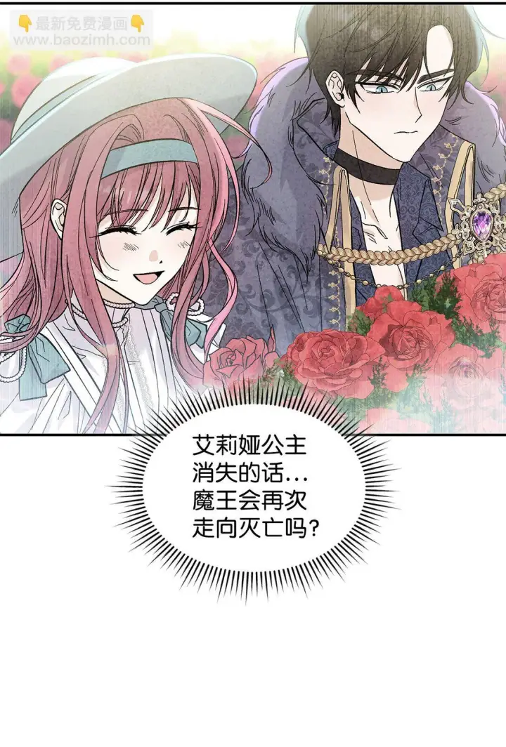 《请看这里，魔王大人!》25 怦然心动图8