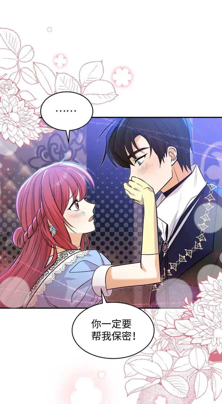 《请看这里，魔王大人!》26 成为我们的王妃图10