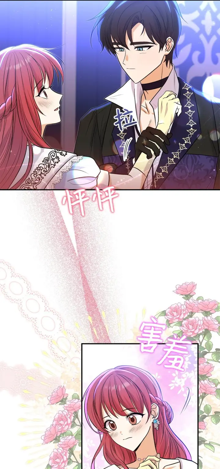 《请看这里，魔王大人!》26 成为我们的王妃图12