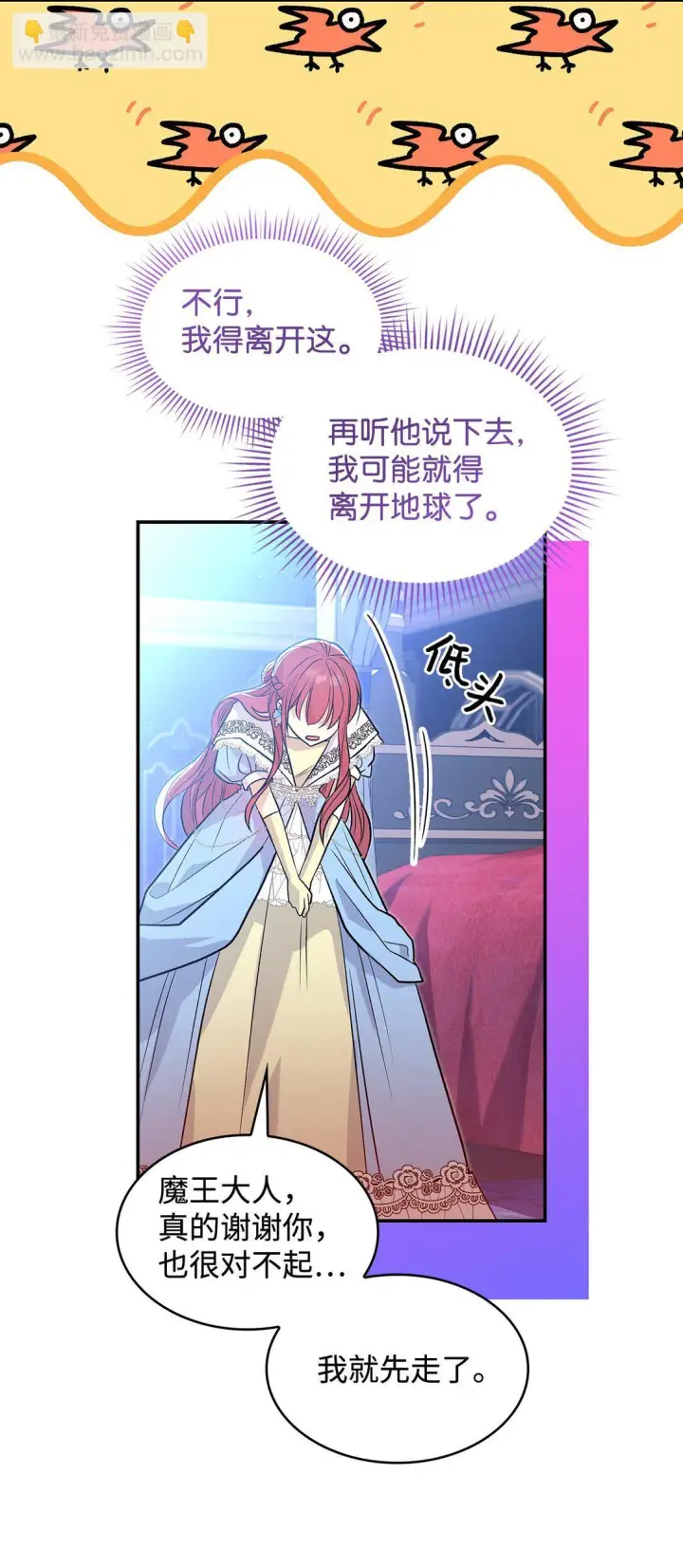《请看这里，魔王大人!》26 成为我们的王妃图19