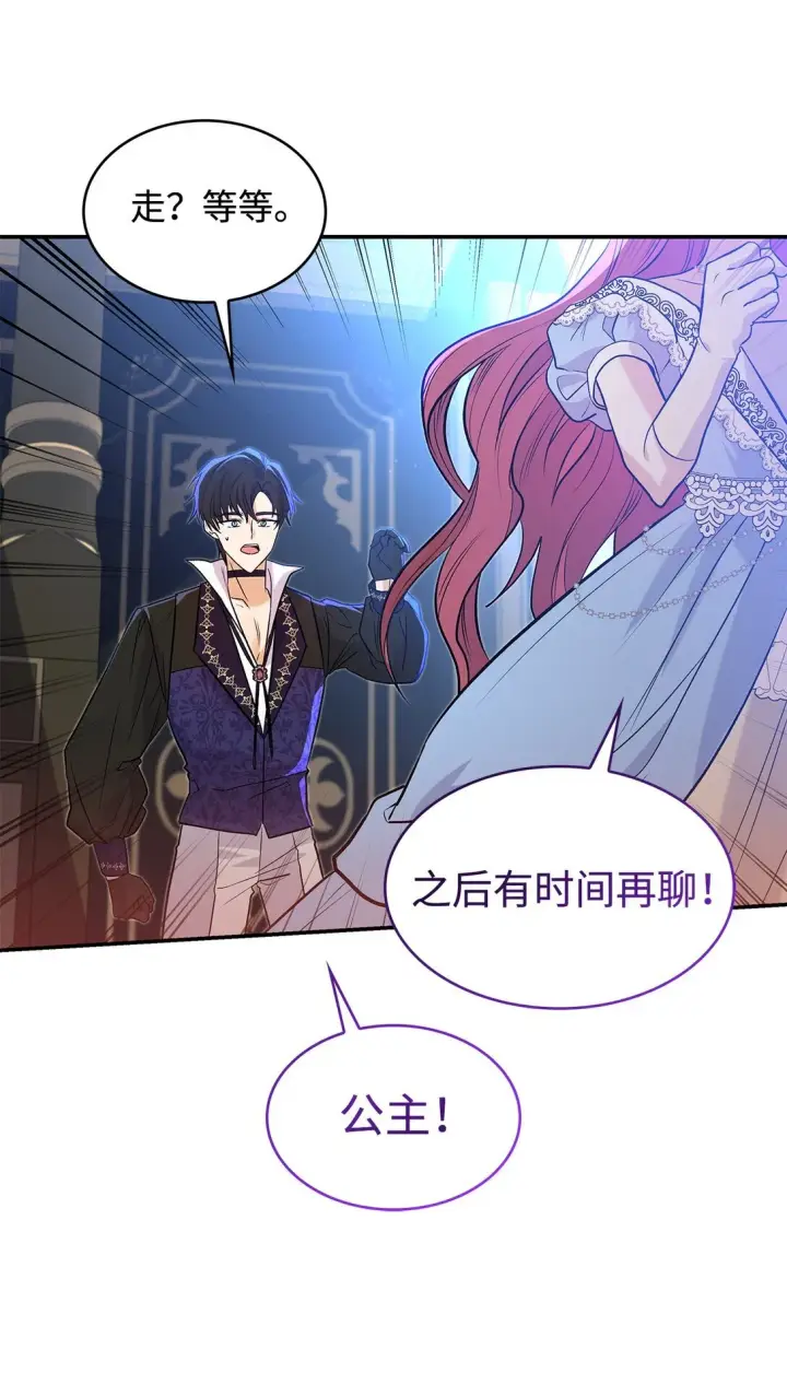 《请看这里，魔王大人!》26 成为我们的王妃图20