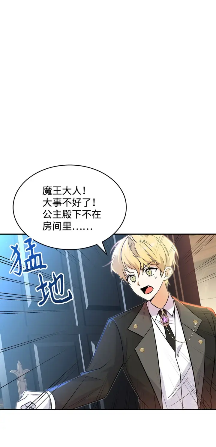 《请看这里，魔王大人!》26 成为我们的王妃图21