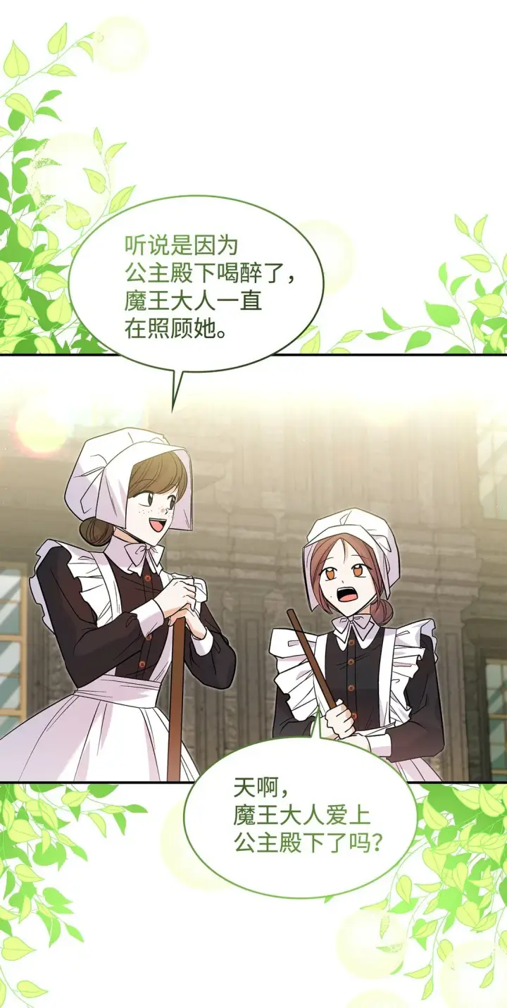 《请看这里，魔王大人!》26 成为我们的王妃图30