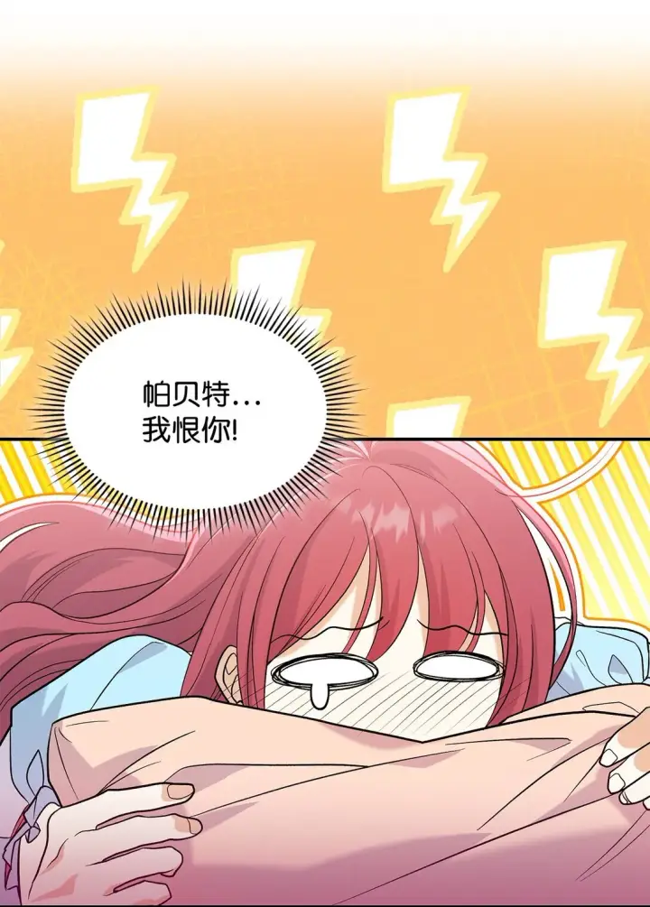 《请看这里，魔王大人!》26 成为我们的王妃图32