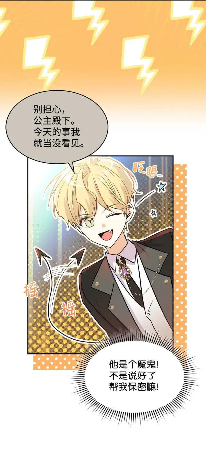 《请看这里，魔王大人!》26 成为我们的王妃图33