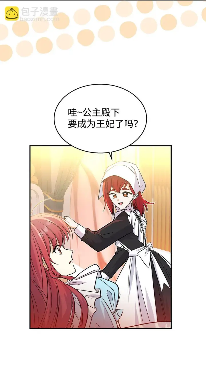 《请看这里，魔王大人!》26 成为我们的王妃图35