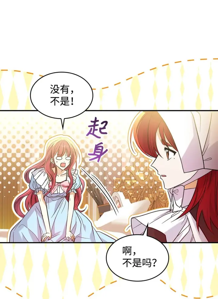 《请看这里，魔王大人!》26 成为我们的王妃图36