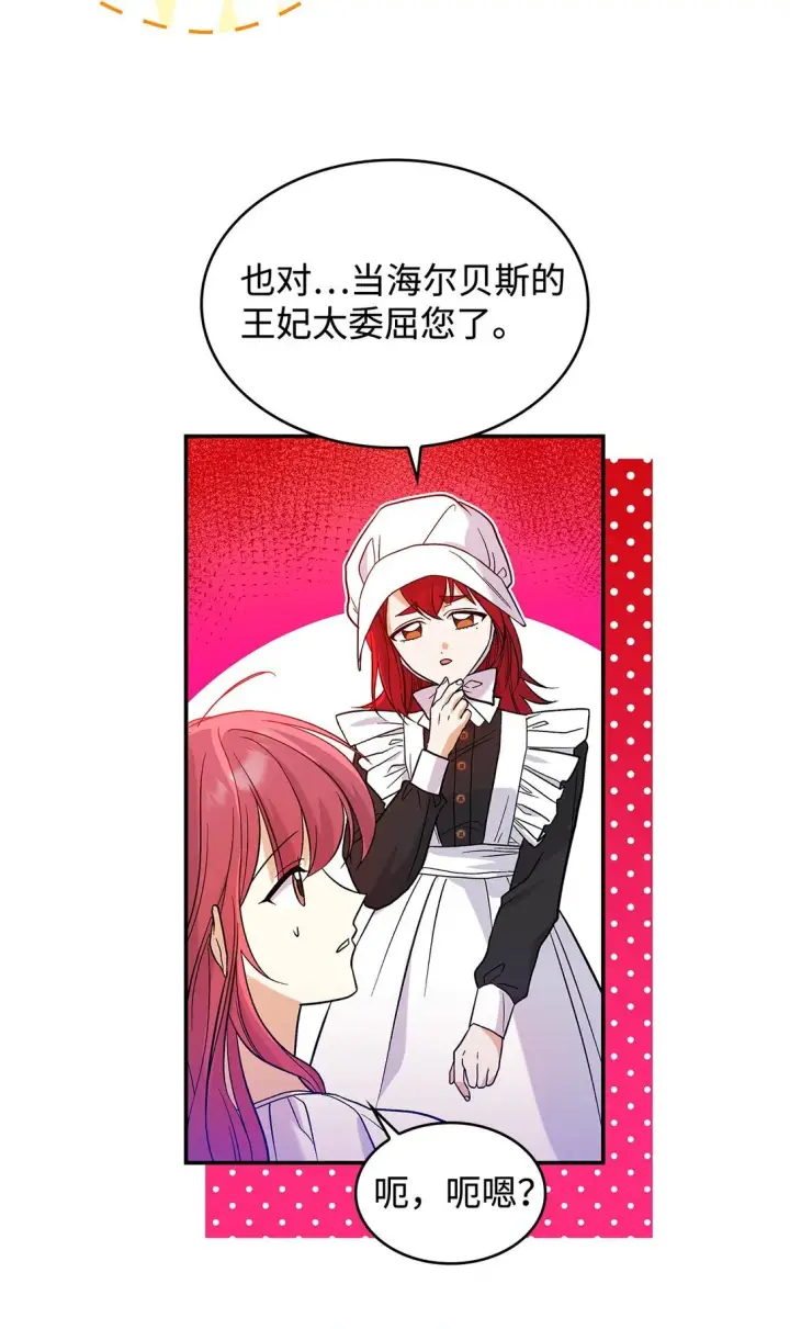 《请看这里，魔王大人!》26 成为我们的王妃图37