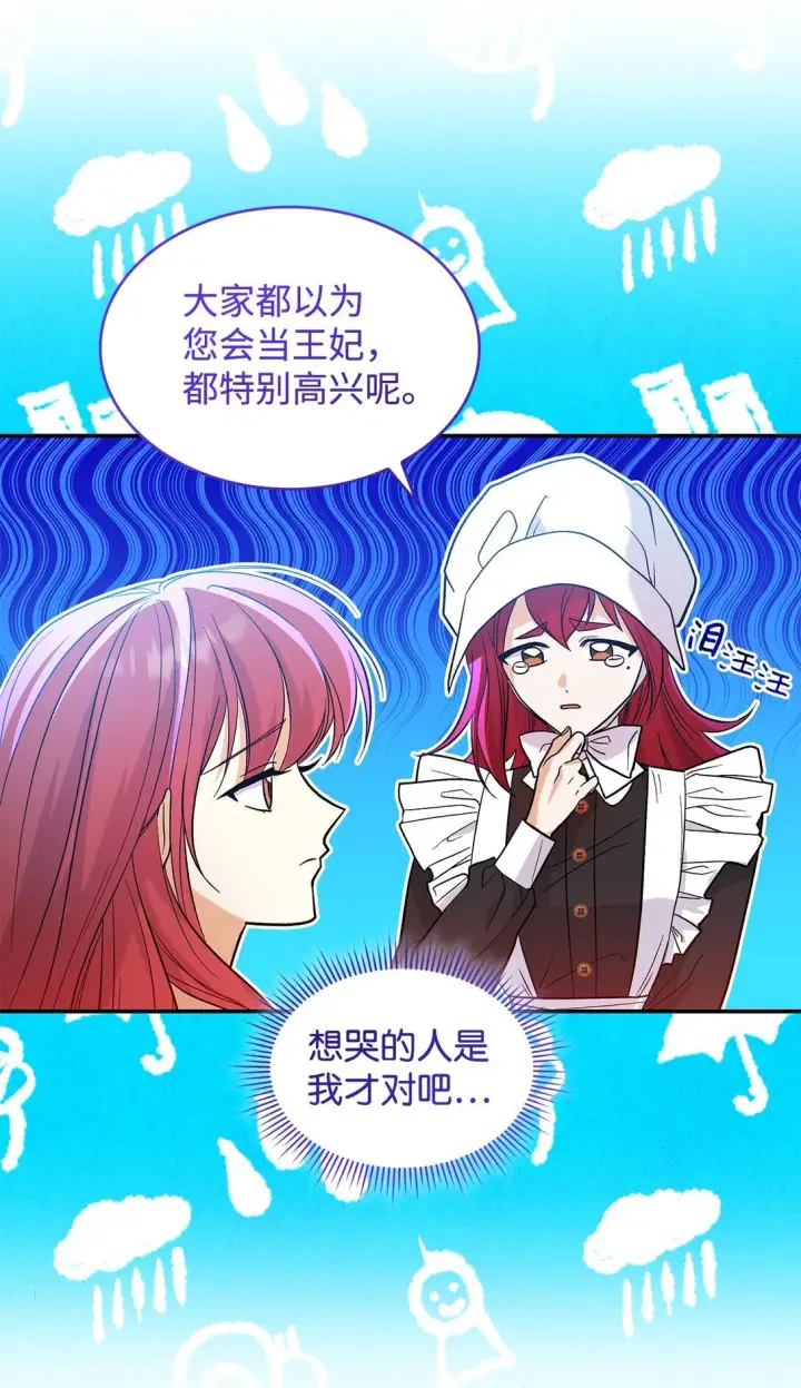 《请看这里，魔王大人!》26 成为我们的王妃图38