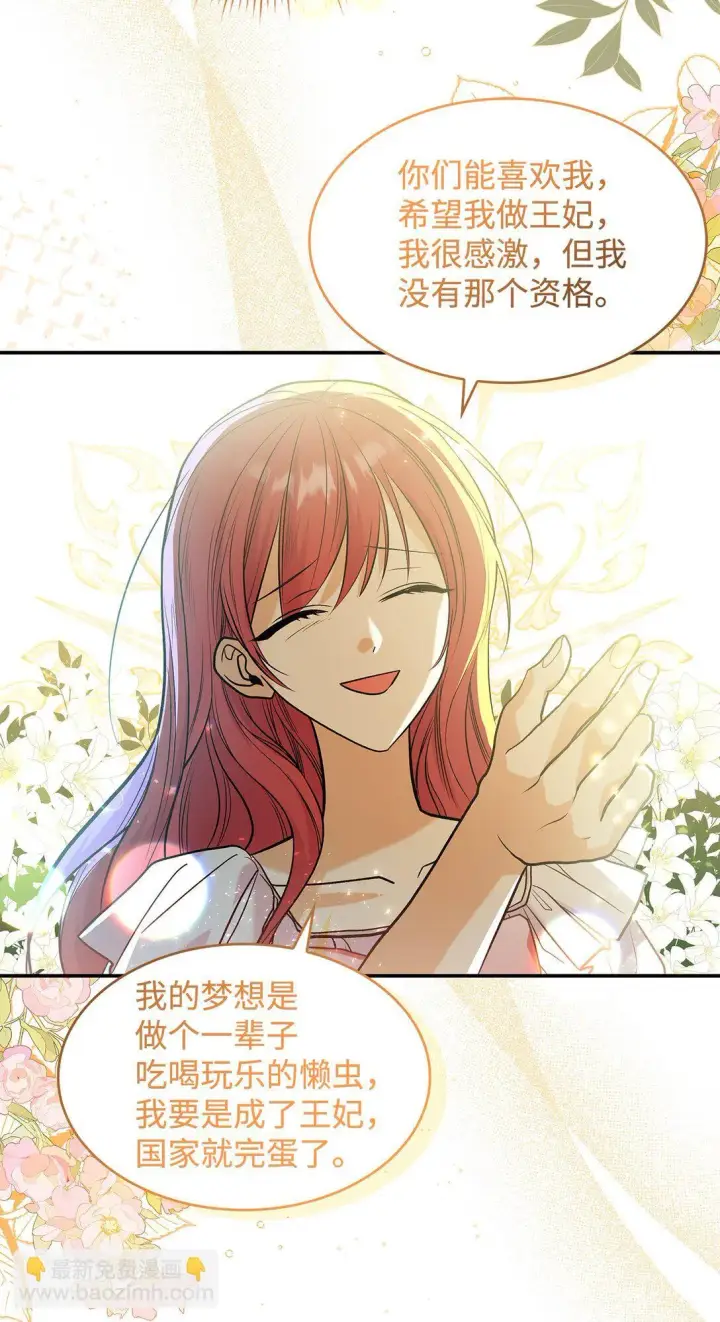 《请看这里，魔王大人!》26 成为我们的王妃图42