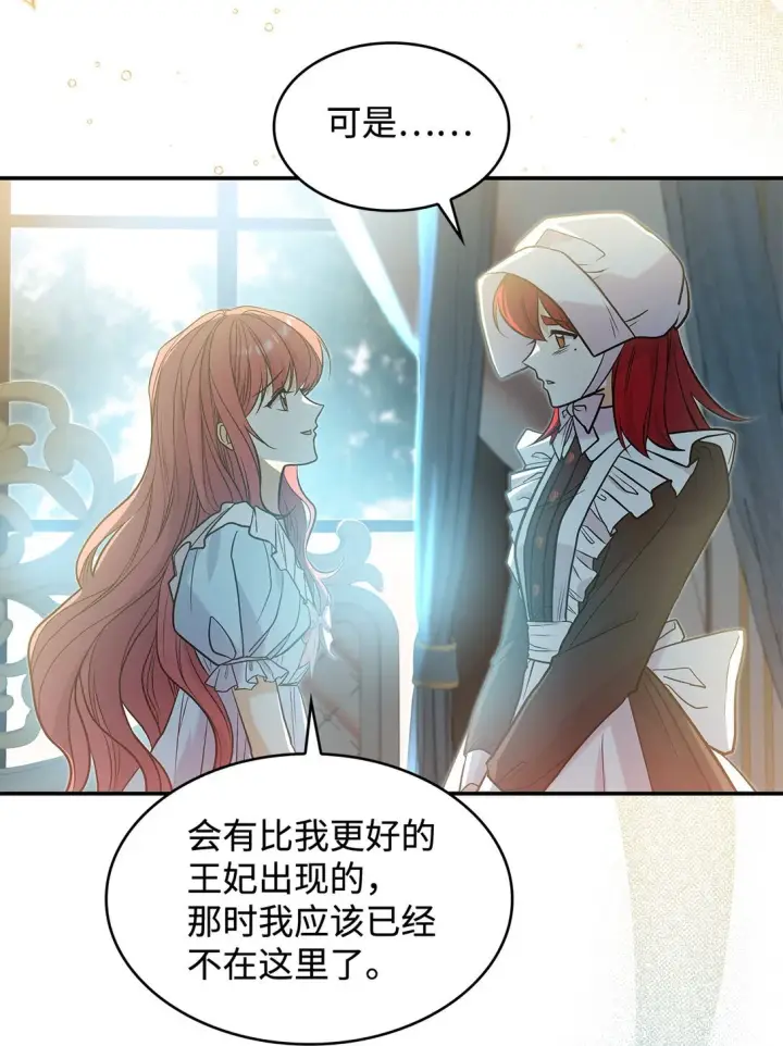 《请看这里，魔王大人!》26 成为我们的王妃图43