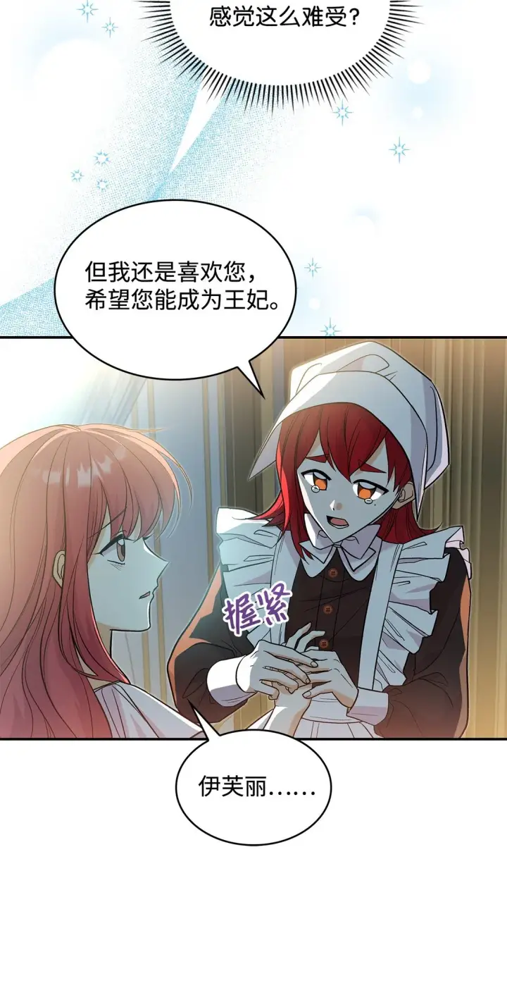 《请看这里，魔王大人!》26 成为我们的王妃图45