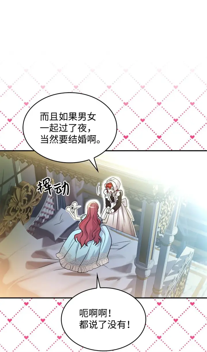 《请看这里，魔王大人!》26 成为我们的王妃图46