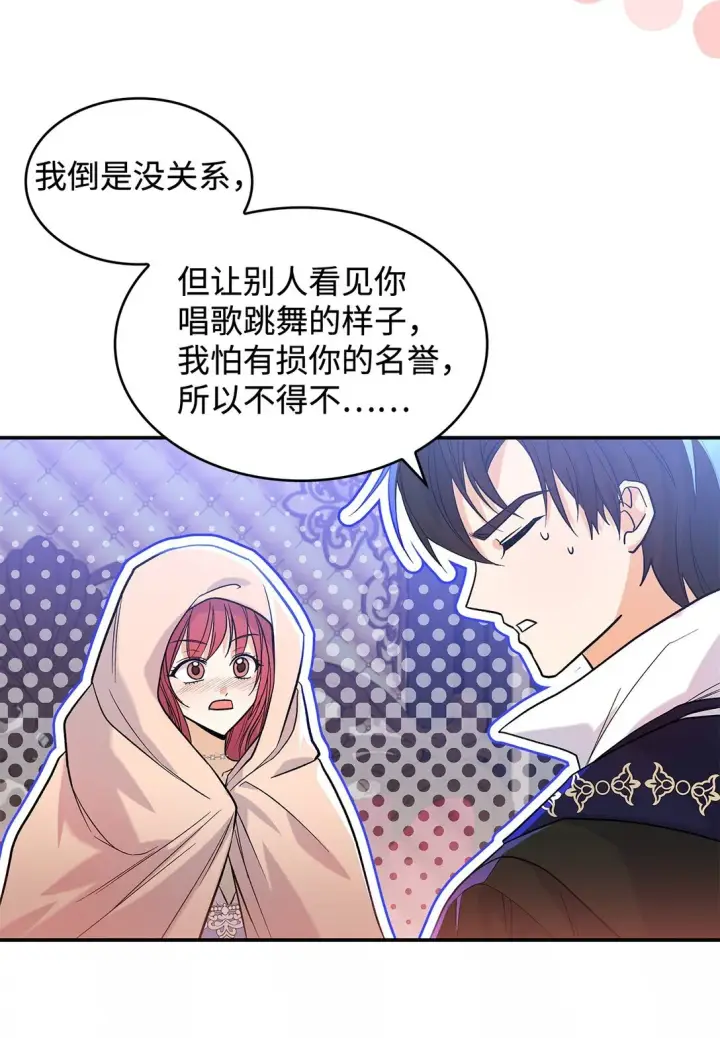 《请看这里，魔王大人!》26 成为我们的王妃图5