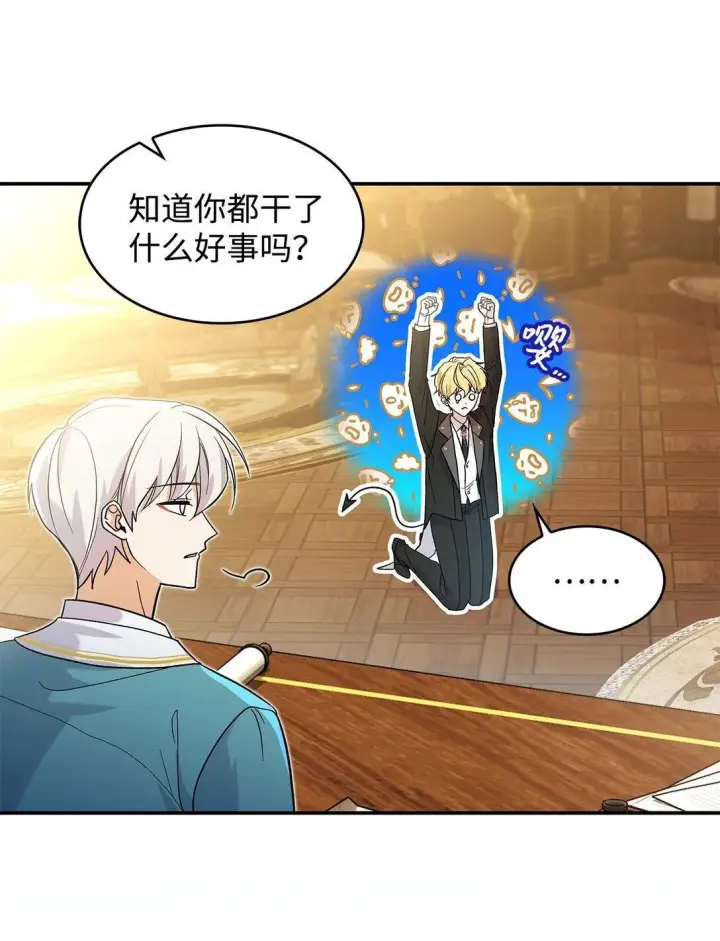 《请看这里，魔王大人!》26 成为我们的王妃图50