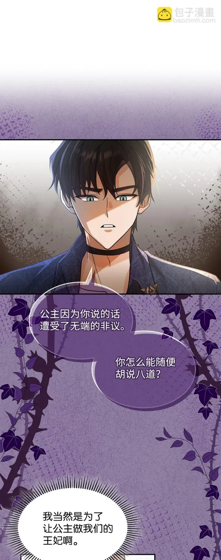 《请看这里，魔王大人!》26 成为我们的王妃图52