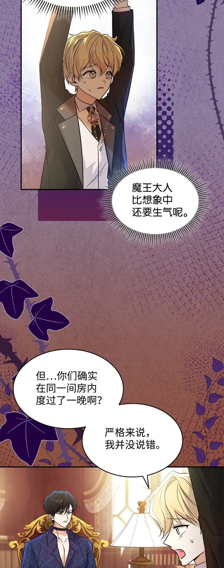《请看这里，魔王大人!》26 成为我们的王妃图53