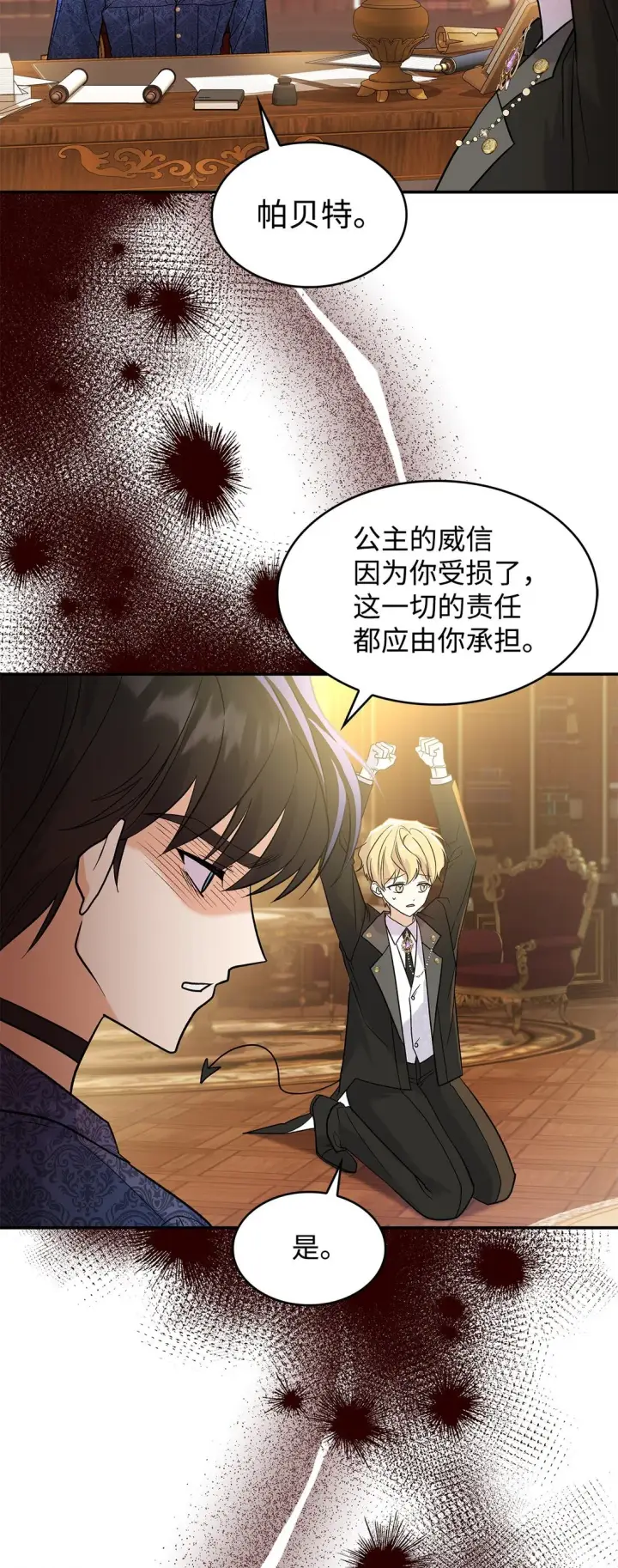 《请看这里，魔王大人!》26 成为我们的王妃图54