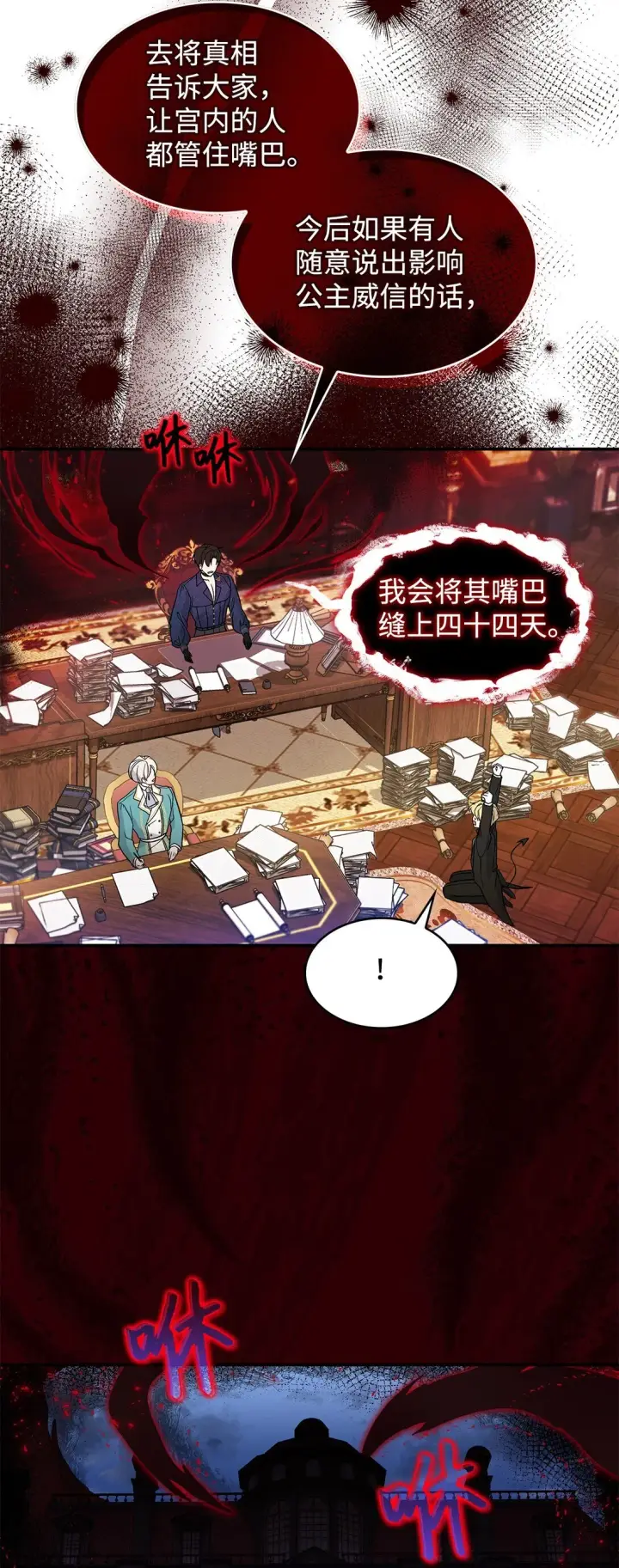 《请看这里，魔王大人!》26 成为我们的王妃图55