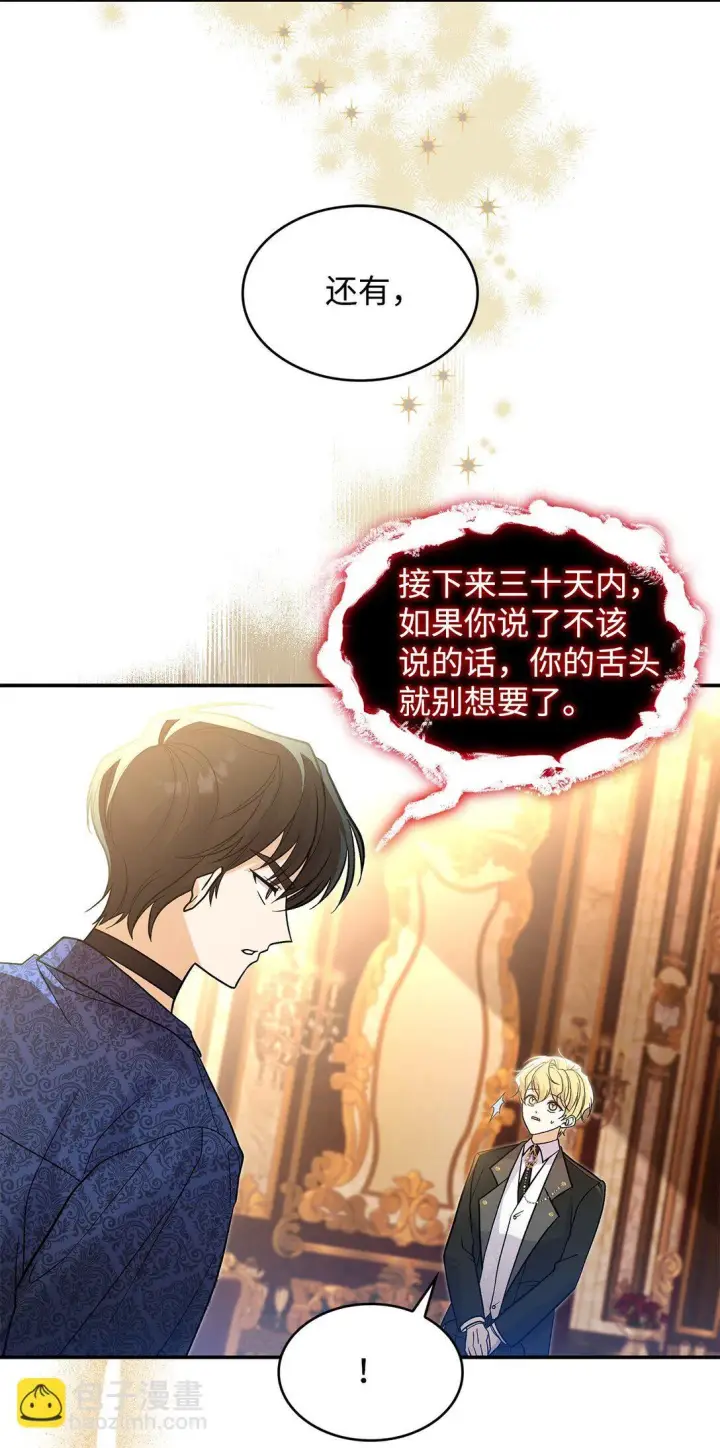《请看这里，魔王大人!》26 成为我们的王妃图60