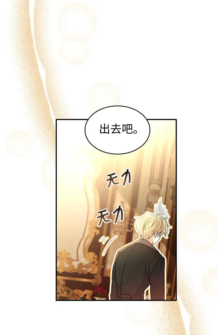 《请看这里，魔王大人!》26 成为我们的王妃图61