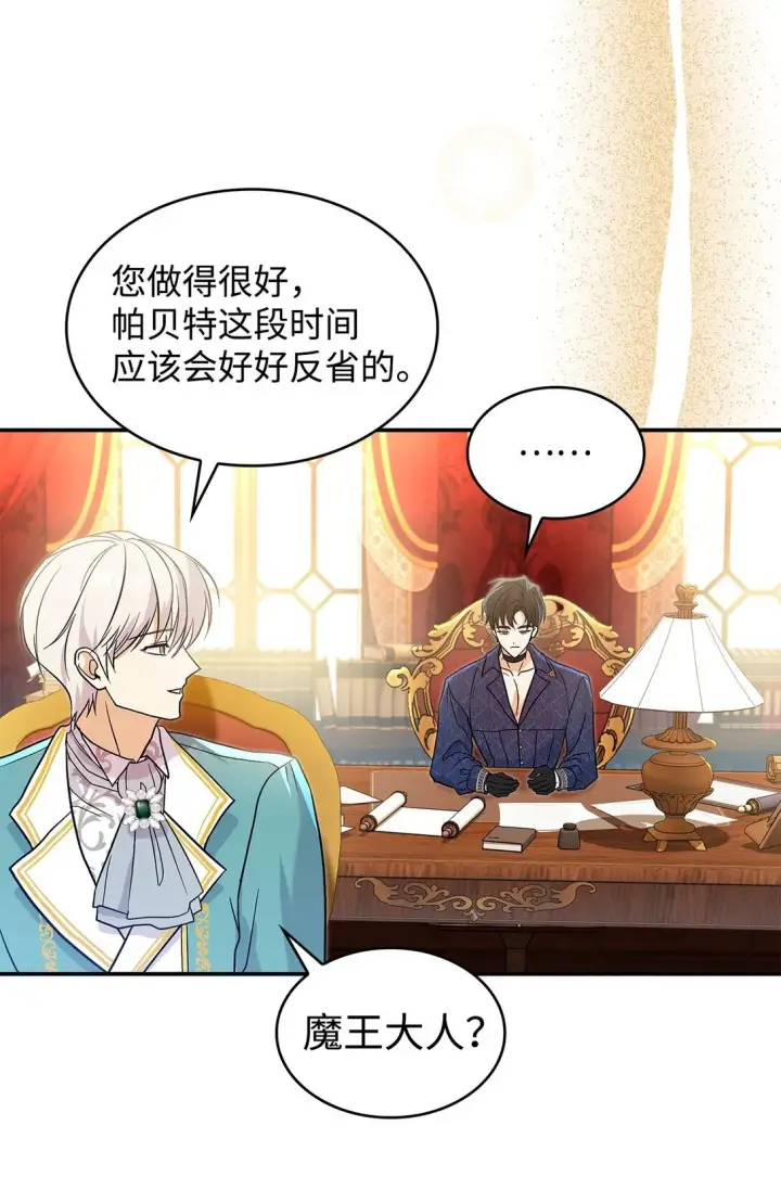 《请看这里，魔王大人!》26 成为我们的王妃图62
