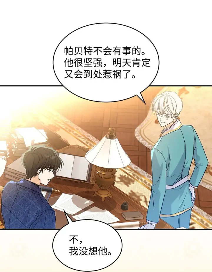 《请看这里，魔王大人!》26 成为我们的王妃图63