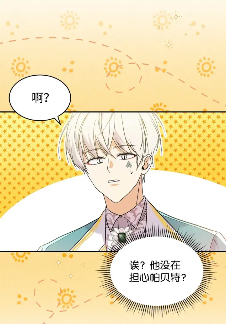 《请看这里，魔王大人!》26 成为我们的王妃图64