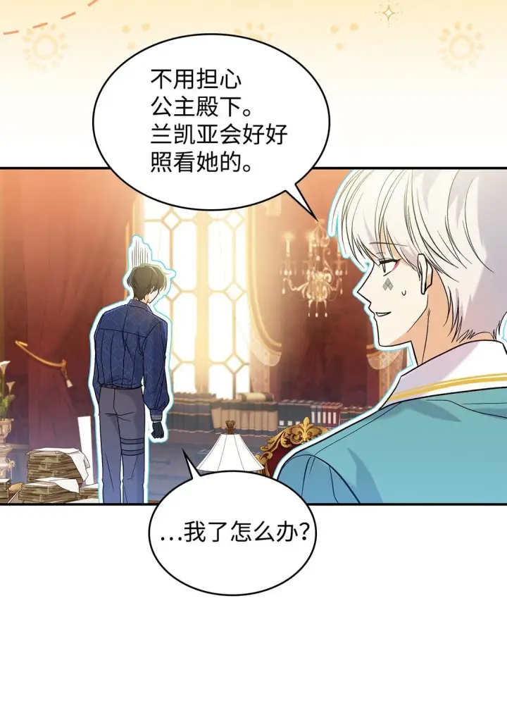 《请看这里，魔王大人!》26 成为我们的王妃图65