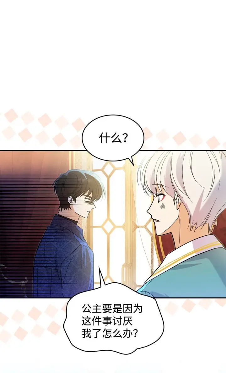 《请看这里，魔王大人!》26 成为我们的王妃图66